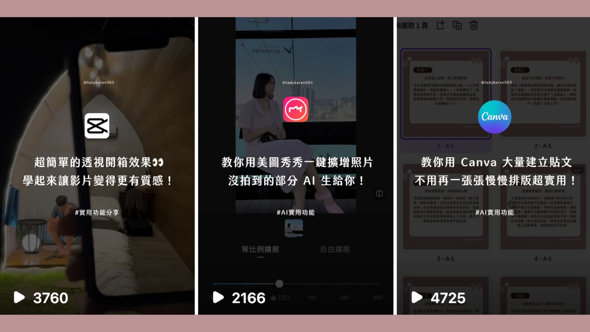 超實用AI工作法～IG REELS｜剪映透視開箱/美圖秀秀AI擴圖/Canva大量建立
